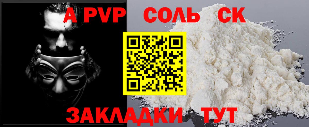 где продают наркотики  Анапа  APVP крисы CK  Альфа ПВП  А ПВП Crystall  APVP Crystall 