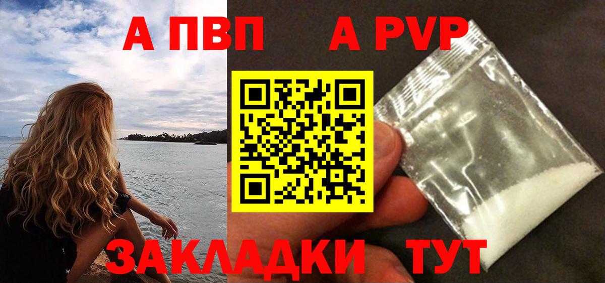 A PVP кристаллы  Alpha-PVP мука  Анапа  Вход с VPN  A PVP крисы CK 