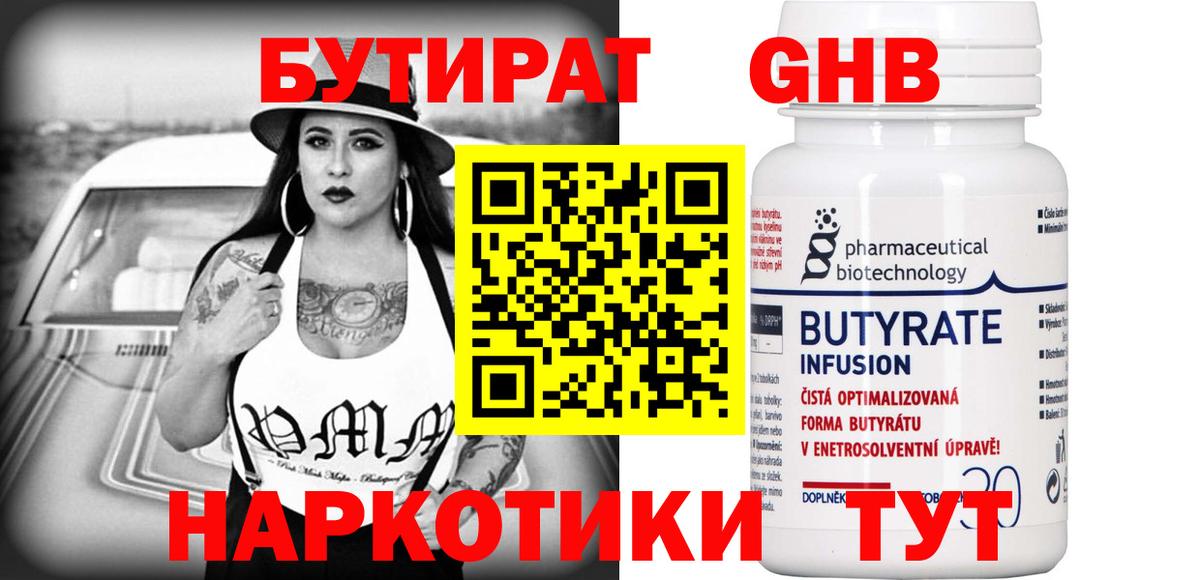 БУТИРАТ бутандиол  Вход с VPN  Бутират  Анапа 