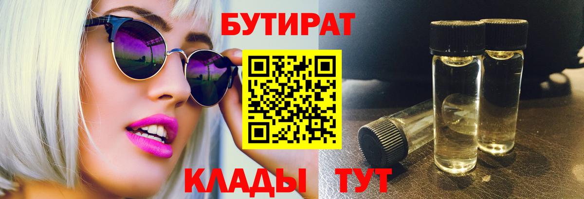 Бутират бутандиол Анапа