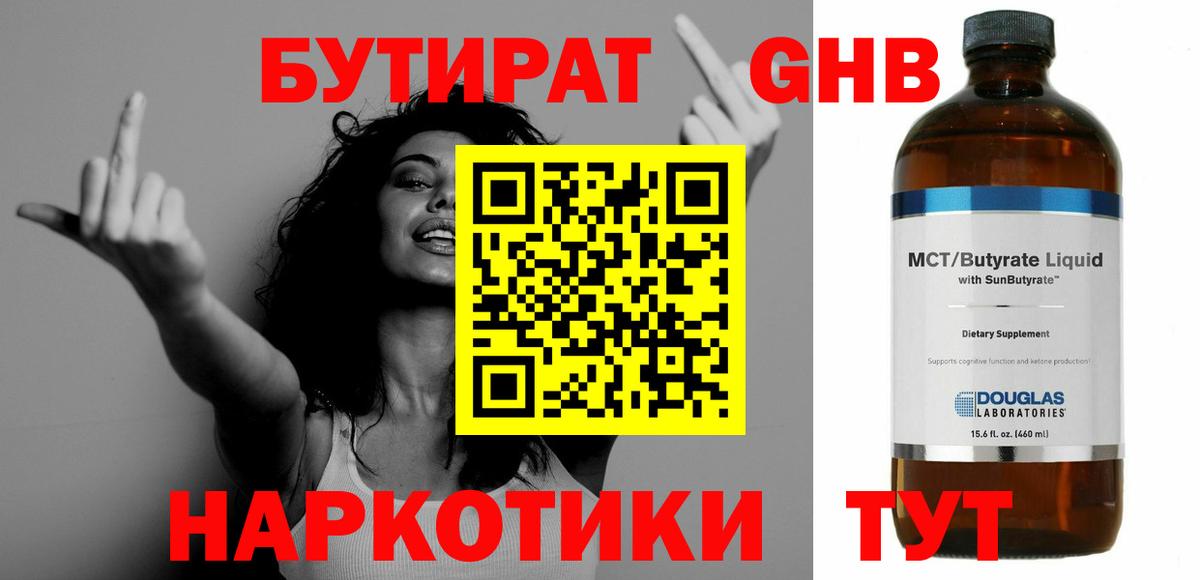 Бутират оксана Анапа