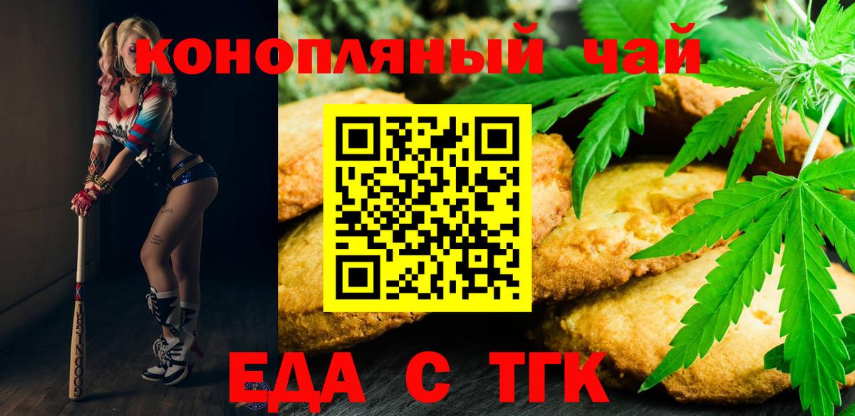 Печенье с ТГК конопля Анапа
