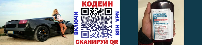 Codein напиток Lean (лин) сколько стоит Анапа