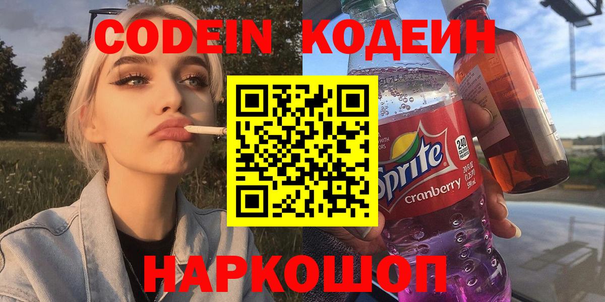 Кодеиновый сироп Lean напиток Lean (лин) Анапа