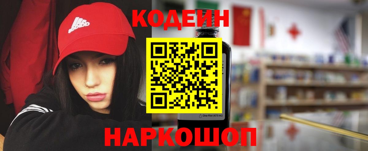 Codein Purple Drank  Вход с VPN  Анапа 