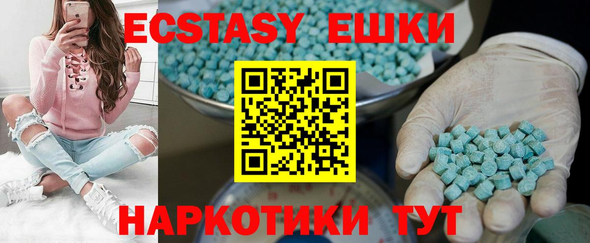 Экстази  Вход с VPN  Анапа  ЭКСТАЗИ 250 мг 