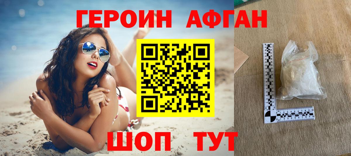 Героин  Героин афганец  Вход с VPN  Анапа 