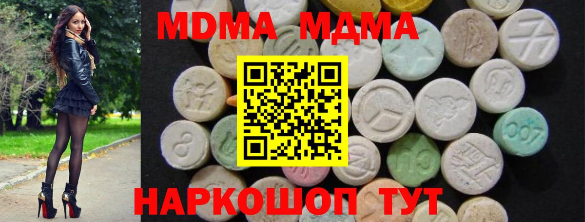 MDMA молли  MDMA crystal  Вход с VPN  Анапа 