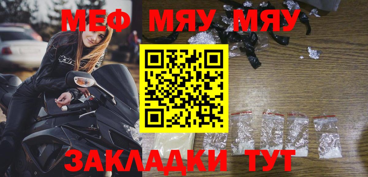 Меф  МЯУ-МЯУ VHQ  Мефедрон 4 MMC  Вход с VPN  Анапа 