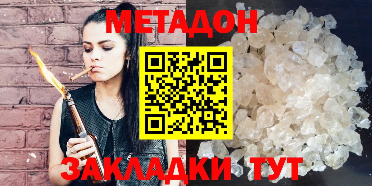 Метадон кристалл  Вход с VPN  МЕТАДОН кристалл  Анапа 